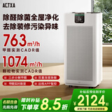 阿卡驰（ACTXA）空气净化器除甲醛家用甲醛净化器除醛除味除过敏母婴除菌消杀甲流病毒消毒机Z01【国家家电补贴】