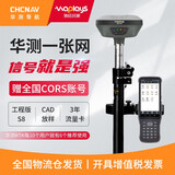 华测（CHCNAV）rtk测量仪gps高精度单北斗定位视觉放样工程测绘玩家系列S12/S15 华测工程版S8移动站（送CORS）