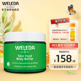 维蕾德（WELEDA）super food全能多效补水保湿滋润修复乳液敏感肌护肤霜孕妇护肤品 身体滋润霜150ml