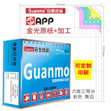 冠墨（guanmo）电脑针式打印纸多联多等分 六联三等分