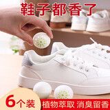 呈爱鞋子除臭球防脚臭鞋柜运动鞋去味鞋袜固体消臭清新剂 6枚装