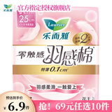 花王零触感姨妈巾日用夜用护垫卫生巾 羽感棉25cm-7片