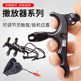 STARCN 撒放器复合滑轮弓箭射击射箭配件户外自动夹箭器材三指四指握撒 火球握撒（扳机灵敏度可调）