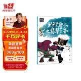 上海美影经典动画故事 黑猫警长之翡翠之星  下