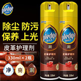 碧丽珠皮革护理剂 真皮沙发清洁剂皮衣皮包汽车座椅去污翻新增亮保养油 皮革护理剂330ml*2瓶