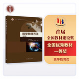 数学物理方法（第五版）