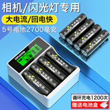 德力普（Delipow）充电电池 5号电池大容量2700mAh配充电器套装 KTV话筒/单反相机闪光灯专用