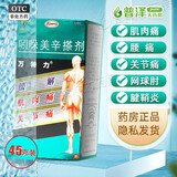 万特力吲哚美辛搽剂45g肌肉痛肩部僵硬酸痛腰痛关节痛腱鞘炎跌打损伤扭伤引起疼痛 1盒搽剂45g+消炎镇痛膏10贴+棉签