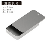 君吻随身小盒小推拉盖铁盒U盘盒户外随身小药盒口香糖盒滑盖小盒子网 长号