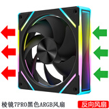 京品鹿棱镜4PRO积木款机箱风扇无线拼接12CM散热风扇PWM温控ARGB神光同步5V3针反向7PRO水冷风扇5GT白色 棱镜7PRO黑色ARGB风扇 反向风扇