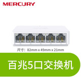 水星（MERCURY） 水星5口千兆交换机 4口8口16口网络交换器路由分配器 分线器家用宿舍监控分流器 兼容百兆 SG105C 【5口百兆迷你版】S105C
