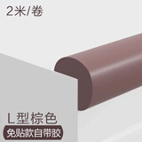 奕宝防撞条儿童墙角加宽海绵防磕碰墙贴软包桌边桌角保护婴儿窗台包边 棕色 L型2米 (自带胶)