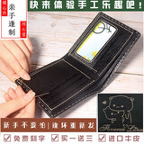 风泊手工 真皮短款休闲钱包 头层牛皮钱包手工钱夹男士皮夹新款刻字钱包 放驾驶证皮夹 diy自制钱包 黑色吉象纹材料包