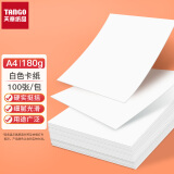 天章(TANGO)A4彩色卡纸 白色180g硬卡纸 儿童学生手工硬彩纸加厚折纸 彩卡纸打印纸 封面纸剪纸