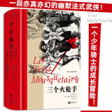 三个火枪手（插图珍藏版） 小说