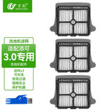 万创适用于添可洗地机配件芙万一代配件3.0地面清洁液清洁剂2.0LCD/LED滚刷slim过滤网滤芯滚筒配件 【芙万3.0】普通滤网3个