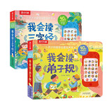 孩子的国学启蒙发声书系列（套装2册）：我会读《三字经》+《弟子规》 点读书 发声书 有声书 早教发声书 早教发声书 点读书