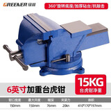 绿林（GREENER）工业级台虎钳 台钳工作台多功能重型钳台加厚大台面夹钳小型螺纹 6英寸加重型台钳-15KG