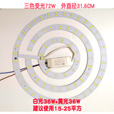 肥锦鲤（FEIJINLI)遥控led灯圆形改造灯板灯盘灯条客厅灯三色遥控无极调光吸顶灯芯 环形72W31.6CM三色变光 其它  其它