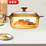 康宁（VISIONS）2.25L晶彩透明玻璃汤锅VS-22-E-LCL/ZK  VS-22/CN