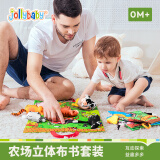 jollybaby 0-1岁宝宝婴儿触摸尾巴立体布书礼盒早教玩具 农场立体布书礼盒