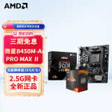 AMD 锐龙CPU 处理器 搭微星/华硕B450B550CPU主板套装 板U套装 微星B450M-A PRO MAX Ⅱ R5 5600GT(散片)套装带核显