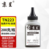 京呈适用美能达TN223复印机粉盒Bizhub c226 c283 c266碳粉c256 C7222 TN223碳粉 黑色