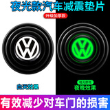 照启工汽车车门减震垫片隔音防撞夜光创意用品通用缓冲止震胶贴车贴减震