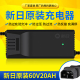 新日电动车电瓶充电器48V12AH60V20AH72原装专用铅酸锂电池石墨烯 新日铅酸充电器60V20AH防触碰