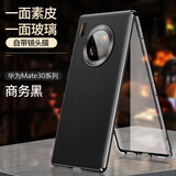 亿姿 华为Mate30 Pro手机壳万磁王素皮吸双面玻璃保护套透明防摔有防窥款有素皮款 素皮款 商务黑 Mate30（E）Pro