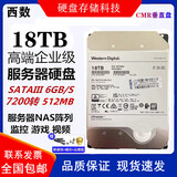 希捷西数1T 8T 10T 12T 16T 18T企业级监控氦气硬盘控录像NAS阵列储存 18TB 西数18tb企业级硬盘