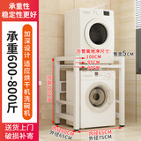 宗霸 洗衣机置物架滚筒烘干机置地洗碗机阳台洗衣机可定制叠放架子 【加固款·稳定承重】白架白板