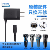 飞利浦（PHILIPS） 剃须刀充电器适S1000 S1010 S1050 S1101 S1203 充电器A00390