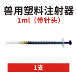 兽用塑料一次性注射器10ml猪20牛羊50疫苗兽医针头宠物输液器针筒 1ml兽用注射器10支