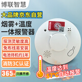 博联智慧 无线烟雾温度一体探测器 火灾消防独立式烟温复合探测报警器 可独立使用 可以配主机联网使用