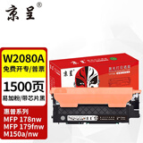 京呈适用惠普HP118A硒鼓W2080A打印机MFP 178nw 179fnw/nw墨粉盒M150A/nw/w粉盒MFP 179nwg/179fwg碳粉盒 【店长推荐带芯片】W2080A黑色易加粉粉盒