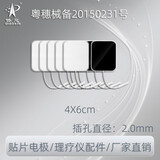 侨芯侨鑫电脑中频经络通治疗仪理疗仪配件电疗粘片电极贴片手握电极眼罩海绵发热板颈椎支架二芯插针线热疗带 5包小电极贴片(2片/包)(4*6)