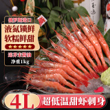 百鲜荟超低温甜虾刺身1kg生食 冰山蓝盒俄罗斯北极甜虾 日料寿司食材 4L俄罗斯甜虾 1kg(净重)  30-40只