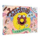甜甜圈阿尼 精装新版（麦克米伦世纪童书馆）