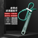 钢拓机油滤芯扳手机滤扳手机油格滤清器扳手皮带拆油格滤芯钳汽修工具 皮带式扳手【9寸】