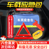 贝傅特车载应急包套装便携灭火器三角架拖车绳安全锤应急救缓工具