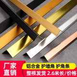 福美乐铝合金护墙角护角条防磕碰包边收边条压边条阳角线保护条金属条 L型 亮光银 10x10mm 整条2.6米