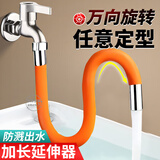 倾山空防溅水龙头延伸器万能接头省心水管延长管万向旋转软管拖把池加长 橘色水龙头延长管【长15cm】 任意固定