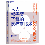 人人都需要了解的医疗新技术京东超级618