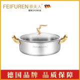 菲夫人（FEIFUREN）德国菲夫人304不锈钢鸳鸯锅火锅汤锅加厚火锅锅家用火锅炉灶通用 304五层钢28CM清汤锅（4-6人）