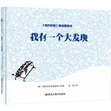 苏斯博士奖绘本 我有一个大发现 勇敢乐观不忘初心 好奇心和友谊的故事 开发孩子想象力和创造力 插画充满设计感 鼓励孩子勇于探索和发现