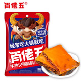 肖佬五重庆浓香牛油火锅底料150g冒菜串串香调料麻辣烫涮锅配料肖老五