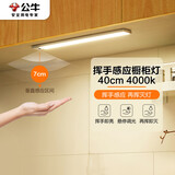 公牛（BULL）挥手感应橱柜灯衣柜灯酒柜MC-C1R5B-ES手扫感应磁吸40CM4000K