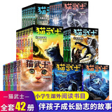 新华正版】猫武士首部曲一二三四五六七八部曲全套可自选 呼唤野性7-14岁儿童文学课外书籍 猫武士套装42册 一二三四五六七部曲