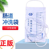 源利康 1000ml装 一次性使用肠道冲洗袋 灌肠清洗器大肠水疗